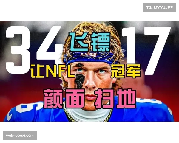 巨人新秀四分卫达特表现亮眼 冲传结合能力出众 巨人新秀四分卫达特表现亮眼 冲传结合能力出众